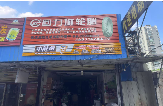 思礼门头店招