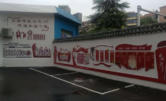 思礼社区文化墙的创意设计。