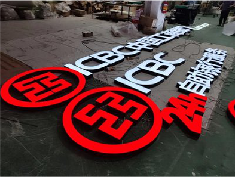 思礼教你如何保养亚克力发光字