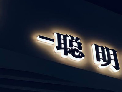 思礼发光字色温是什么?会有什么影响?