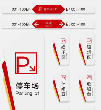 思礼商场标识系统规划管理。